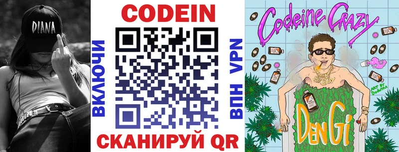 Codein Purple Drank  Купить где  Черняховск